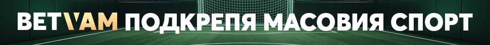 Betvam подкрепя спорта